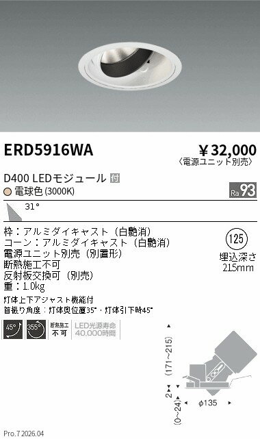 Rakuten - ERD5916WA　DUAL　ユニバーサルDL　D400　3000K　広角　ENDO 遠藤照明 エンドウ 【3980円以上(税込)で送料無料】