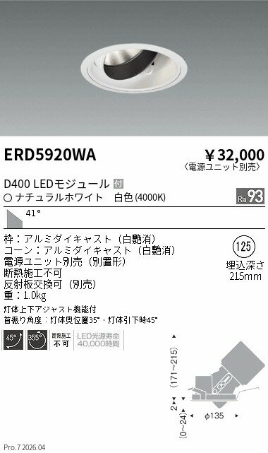Rakuten - ERD5920WA　DUAL　ユニバーサルDL　D400　4000K　超広角　ENDO 遠藤照明 エンドウ 【3980円以上(税込)で送料無料】