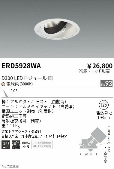 乐天商城 - ERD5928WA　DUAL　ユニバーサルDL　D300　3000K　狭角　ENDO 遠藤照明 エンドウ 【3980円以上(税込)で送料無料】