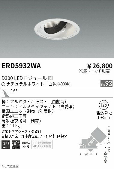 乐天商城 - ERD5932WA　DUAL　ユニバーサルDL　D300　4000K　中角　ENDO 遠藤照明 エンドウ 【3980円以上(税込)で送料無料】