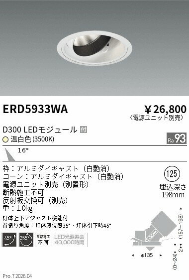 乐天商城 - ERD5933WA　DUAL　ユニバーサルDL　D300　3500K　中角　ENDO 遠藤照明 エンドウ 【3980円以上(税込)で送料無料】