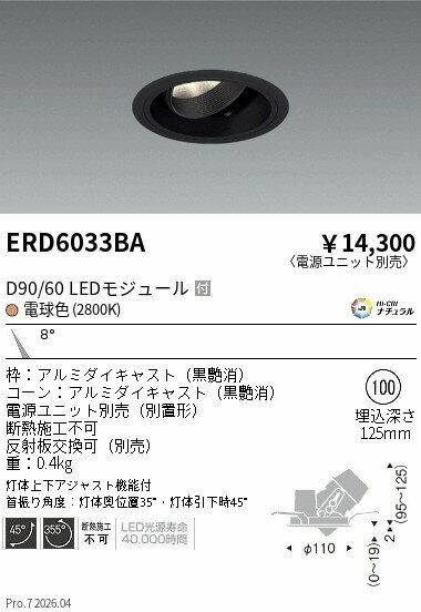 Rakuten - ERD6033BA　DUAL　ユニバーサルDL　D90 D60　2800K　狭角　ENDO 遠藤照明 エンドウ 【3980円以上(税込)で送料無料】