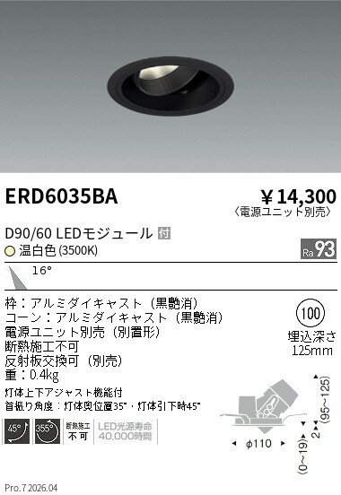 Rakuten - ERD6035BA　DUAL　ユニバーサルDL　D90 D60　3500K　中角　ENDO 遠藤照明 エンドウ 【3980円以上(税込)で送料無料】