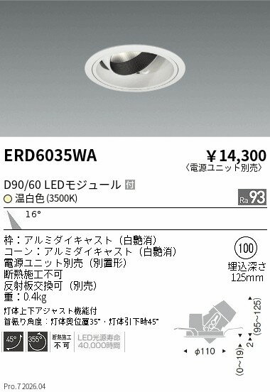 Rakuten - ERD6035WA　DUAL　ユニバーサルDL　D90 D60　3500K　中角　ENDO 遠藤照明 エンドウ 【3980円以上(税込)で送料無料】