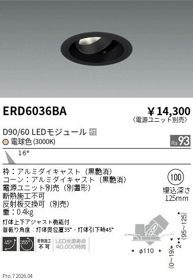 Rakuten - ERD6036BA　DUAL　ユニバーサルDL　D90 D60　3000K　中角　ENDO 遠藤照明 エンドウ 【3980円以上(税込)で送料無料】