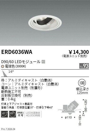樂天商城 - ERD6036WA　DUAL　ユニバーサルDL　D90 D60　3000K　中角　ENDO 遠藤照明 エンドウ 【3980円以上(税込)で送料無料】
