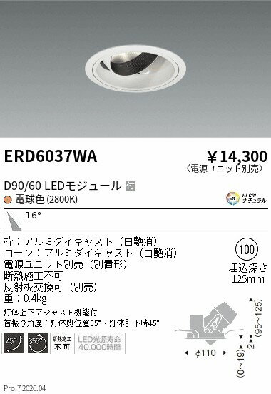 Rakuten - ERD6037WA　DUAL　ユニバーサルDL　D90 D60　2800K　中角　ENDO 遠藤照明 エンドウ 【3980円以上(税込)で送料無料】
