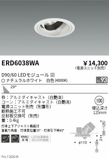Rakuten - ERD6038WA　DUAL　ユニバーサルDL　D90 D60　4000K　広角　ENDO 遠藤照明 エンドウ 【3980円以上(税込)で送料無料】