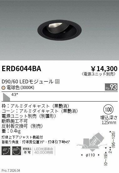 ERD6044BA　DUAL　ユニバーサルDL　D90 D60　3000K　超広　ENDO 遠藤照明 エンドウ 【3980円以上(税込)で送料無料】