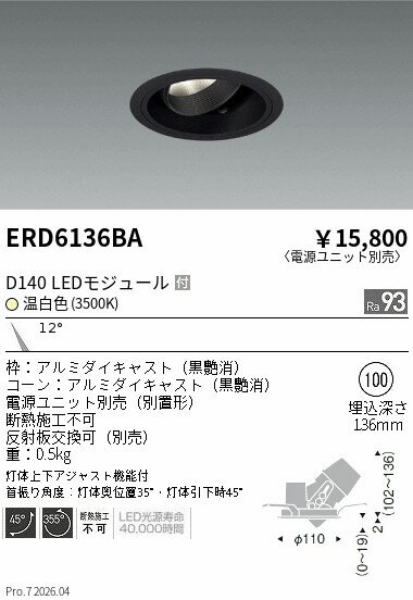 Rakuten - ERD6136BA　DUAL　ユニバーサルDL　D140　3500K　狭角　黒枠　ENDO 遠藤照明 エンドウ 【3980円以上(税込)で送料無料】