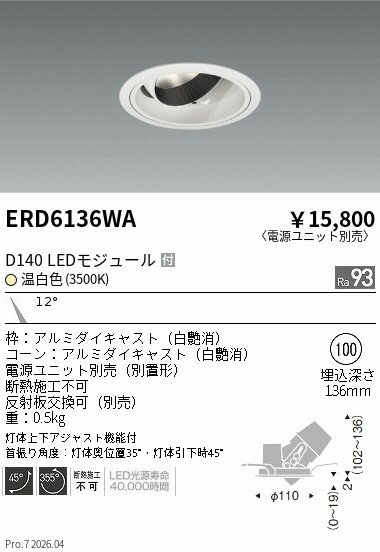 Rakuten - ERD6136WA　DUAL　ユニバーサルDL　D140　3500K　狭角　ENDO 遠藤照明 エンドウ 【3980円以上(税込)で送料無料】