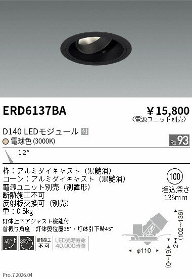 Rakuten - ERD6137BA　DUAL　ユニバーサルDL　D140　3000K　狭角　黒枠　ENDO 遠藤照明 エンドウ 【3980円以上(税込)で送料無料】