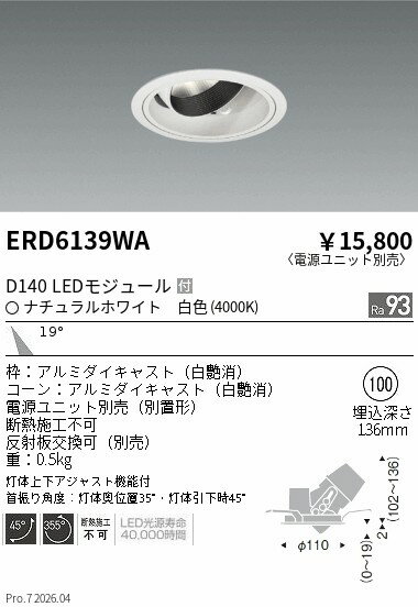 乐天商城 - ERD6139WA　DUAL　ユニバーサルDL　D140　4000K　中角　ENDO 遠藤照明 エンドウ 【3980円以上(税込)で送料無料】