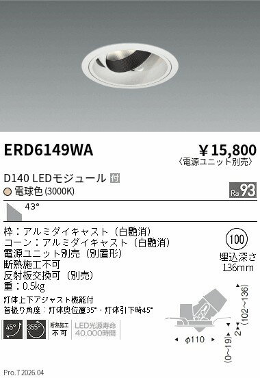 Rakuten - ERD6149WA　DUAL　ユニバーサルDL　D140　3000K　超広角　ENDO 遠藤照明 エンドウ 【3980円以上(税込)で送料無料】