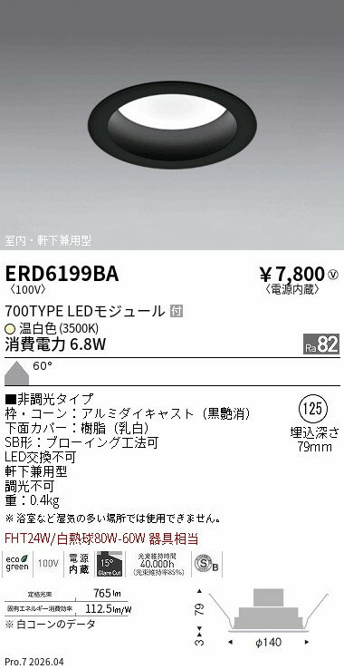 ERD6199BA　ミッドベースDL　SB　黒コ�