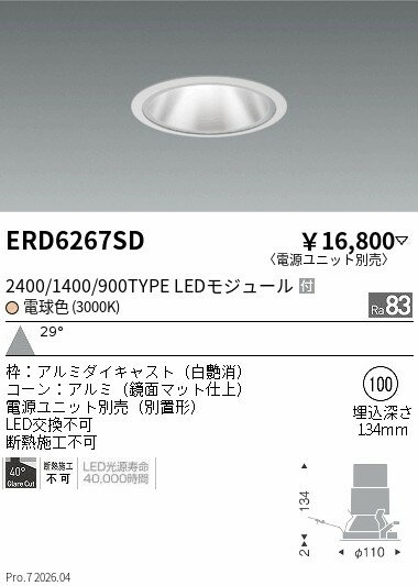 乐天商城 - ERD6267SD　グレアレスダウン2400 1400 900タイプ_3000K　ENDO 遠藤照明 エンドウ 【3980円以上(税込)で送料無料】