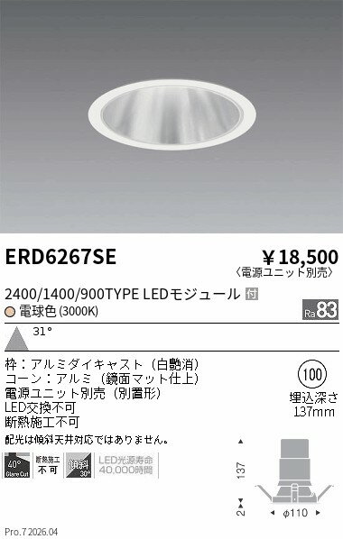 樂天商城 - ERD6267SE　グレアレスダウン2400 1400 900タイプ_3000K　ENDO 遠藤照明 エンドウ 【3980円以上(税込)で送料無料】