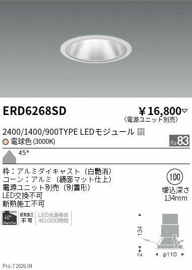 Rakuten - ERD6268SD　グレアレスダウン2400 1400 900タイプ_3000K　ENDO 遠藤照明 エンドウ 【3980円以上(税込)で送料無料】