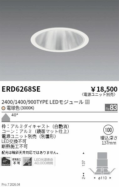 乐天商城 - ERD6268SE　グレアレスダウン2400 1400 900タイプ_3000K　ENDO 遠藤照明 エンドウ 【3980円以上(税込)で送料無料】