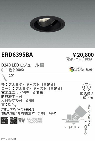 Rakuten - ERD6395BA　DUAL　ユニバーサルDL　D240　4200K　狭角　黒枠　ENDO 遠藤照明 エンドウ 【3980円以上(税込)で送料無料】