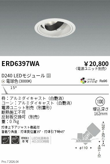 Rakuten - ERD6397WA　DUAL　ユニバーサルDL　D240　3000K　狭角　ENDO 遠藤照明 エンドウ 【3980円以上(税込)で送料無料】