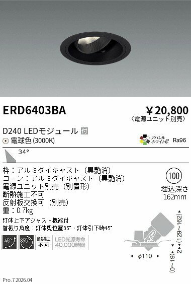 樂天商城 - ERD6403BA　DUAL　ユニバーサルDL　D240　3000K　広角　黒枠　ENDO 遠藤照明 エンドウ 【3980円以上(税込)で送料無料】