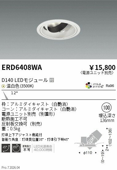Rakuten - ERD6408WA　DUAL　ユニバーサルDL　D140　3500K　狭角　ENDO 遠藤照明 エンドウ 【3980円以上(税込)で送料無料】