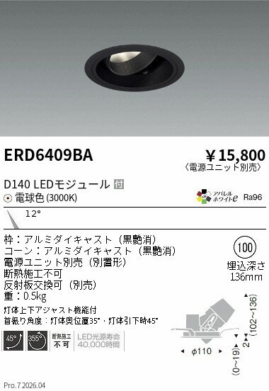 Rakuten - ERD6409BA　DUAL　ユニバーサルDL　D140　3000K　狭角　黒枠　ENDO 遠藤照明 エンドウ 【3980円以上(税込)で送料無料】