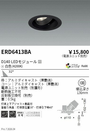 樂天商城 - ERD6413BA　DUAL　ユニバーサルDL　D140　4200K　広角　黒枠　ENDO 遠藤照明 エンドウ 【3980円以上(税込)で送料無料】