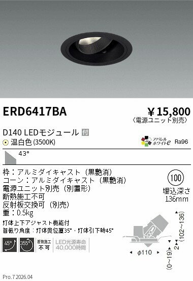 Rakuten - ERD6417BA　DUAL　ユニバーサルDL　D140　3500K　超広角　黒　ENDO 遠藤照明 エンドウ 【3980円以上(税込)で送料無料】
