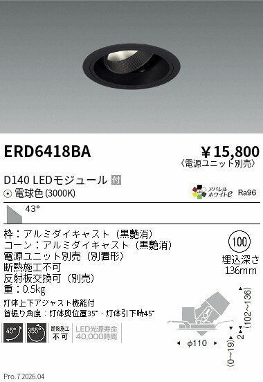 Rakuten - ERD6418BA　DUAL　ユニバーサルDL　D140　3000K　超広角　黒　ENDO 遠藤照明 エンドウ 【3980円以上(税込)で送料無料】