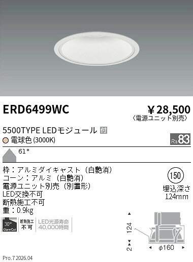 Rakuten - ERD6499WC　COBベースDL白コーン　5500タイプ　3000K　超広角　ENDO 遠藤照明 エンドウ 【3980円以上(税込)で送料無料】