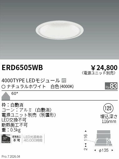 Rakuten - ERD6505WB　COBベースDL白コーン　4000タイプ　4000K　超広角　ENDO 遠藤照明 エンドウ 【3980円以上(税込)で送料無料】