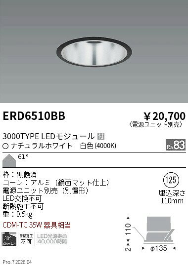 ERD6510BB　COBベースDL　3000タイプ　4000K　超広角　ENDO 遠藤照明 エンドウ 【3980円以上(税込)で送料無料】