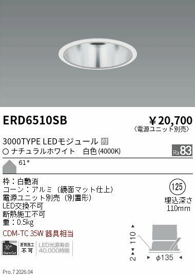 樂天商城 - ERD6510SB　COBベースDL　3000タイプ　4000K　超広角　ENDO 遠藤照明 エンドウ 【3980円以上(税込)で送料無料】