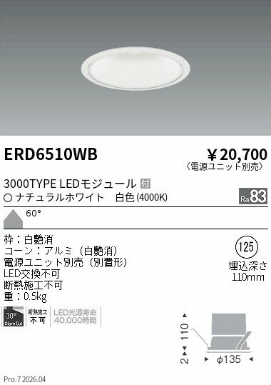 Rakuten - ERD6510WB　COBベースDL白コーン　3000タイプ　4000K　超広角　ENDO 遠藤照明 エンドウ 【3980円以上(税込)で送料無料】