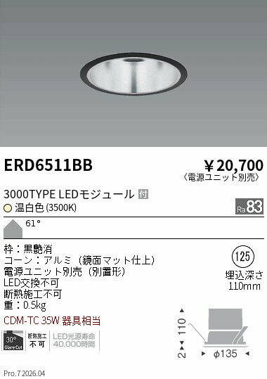 Rakuten - ERD6511BB　COBベースDL　3000タイプ　3500K　超広角　ENDO 遠藤照明 エンドウ 【3980円以上(税込)で送料無料】