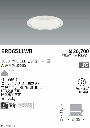 ERD6511WB　COBベースDL白コーン　3000タ