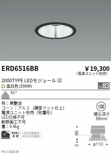 Rakuten - ERD6516BB　COBベースDL　2000タイプ　3500K　超広角　ENDO 遠藤照明 エンドウ 【3980円以上(税込)で送料無料】