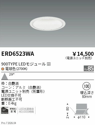 Rakuten - ERD6523WA　COBベースDL白コーン　900タイプ　2700K　広角　ENDO 遠藤照明 エンドウ 【3980円以上(税込)で送料無料】