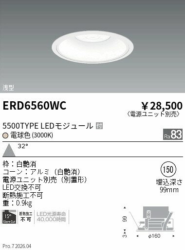 Rakuten - ERD6560WC　COBベースDL白コーン　5500タイプ　3000K　広角　ENDO 遠藤照明 エンドウ 【3980円以上(税込)で送料無料】