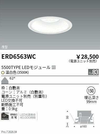 樂天商城 - ERD6563WC　COBベースDL白コーン　5500タイプ　3500K　超広角　ENDO 遠藤照明 エンドウ 【3980円以上(税込)で送料無料】