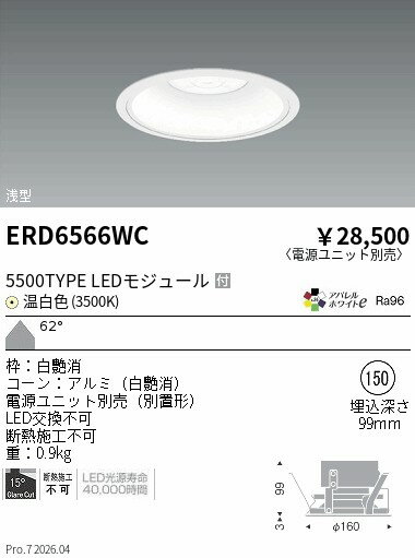 乐天商城 - ERD6566WC　COBベースDL白コーン　5500タイプ　3500K　超広角　ENDO 遠藤照明 エンドウ 【3980円以上(税込)で送料無料】