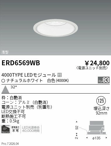 Rakuten - ERD6569WB　COBベースDL白コーン　4000タイプ　4000K　広角　ENDO 遠藤照明 エンドウ 【3980円以上(税込)で送料無料】