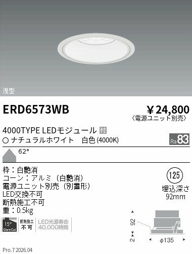 Rakuten - ERD6573WB　COBベースDL白コーン　4000タイプ　4000K　超広角　ENDO 遠藤照明 エンドウ 【3980円以上(税込)で送料無料】