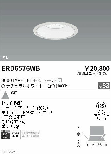 乐天商城 - ERD6576WB　COBベースDL白コーン　3000タイプ　4000K　広角　ENDO 遠藤照明 エンドウ 【3980円以上(税込)で送料無料】