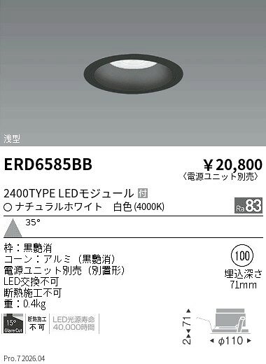 乐天商城 - ERD6585BB　COBベースDL黒コーン　2400タイプ　4000K　広角　ENDO 遠藤照明 エンドウ 【3980円以上(税込)で送料無料】
