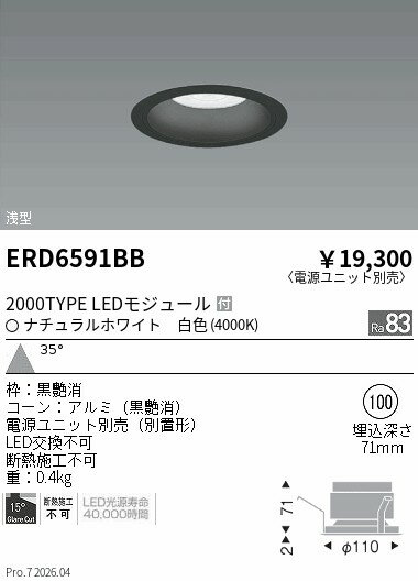 Rakuten - ERD6591BB　COBベースDL黒コーン　2000タイプ　4000K　広角　ENDO 遠藤照明 エンドウ 【3980円以上(税込)で送料無料】