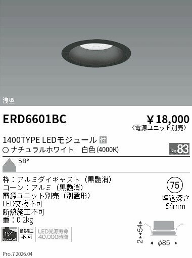 樂天商城 - ERD6601BC　COBベースDL黒コーン2000・1400タイプ　4000K　ENDO 遠藤照明 エンドウ 【3980円以上(税込)で送料無料】