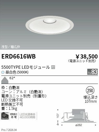 Rakuten - ERD6616WB　COBベースDL白コーン　5500タイプ　5000K　超広角　ENDO 遠藤照明 エンドウ 【3980円以上(税込)で送料無料】